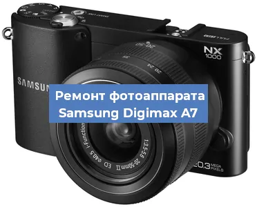 Ремонт фотоаппарата Samsung Digimax A7 в Краснодаре